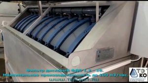 Дисковый фильтр ФДО 1,2-10. Производительность до 100 м3 час.