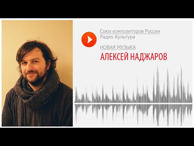 Новая музыка. Алексей Наджаров. "Clicktrack" – пьеса для бас-кларнета, фонограммы и электроники