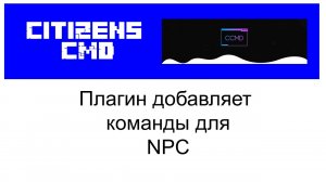 Citizens CMD плагин настройка в Minecraft Plugin Tutorial Overview
