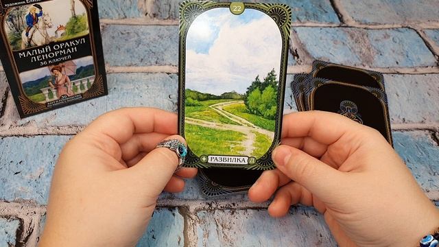 Обзор карт ленорман 36 ключей