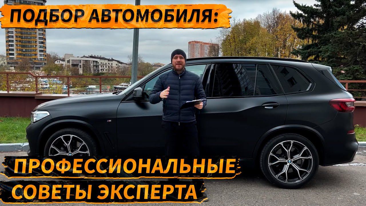 КАК ВЫБРАТЬ идеальный АВТО и избежать мошенничества в 2023 году #выборавто #подборавтомобилей  #авто