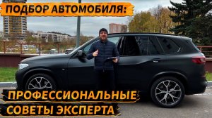 КАК ВЫБРАТЬ идеальный АВТО и избежать мошенничества в 2023 году #выборавто #подборавтомобилей  #авто