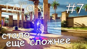 аллея нажимных пластин B5 the talos principle прохождение #7