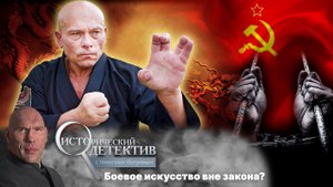 В тюрьму за карате. Исторический детектив с Николаем Валуевым