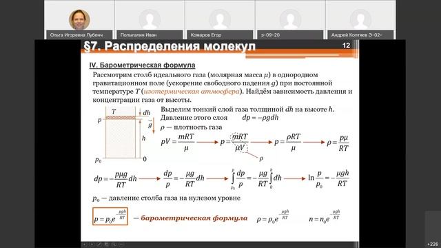 Распределение Максвелла-Больцмана