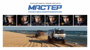 Мастер 2021 \  трейлер