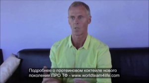 Чемпион мира по фитнесу Maris Sveiduks о коктейле ПРО-ТФ 