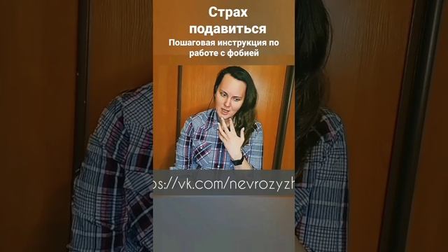 Страх подавиться. Как справиться с фобией. #тревога #напряжение #фобии