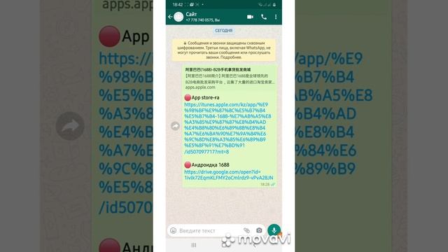 Сайт 1688 скачать. 1688 сайтын тегін үйрену. Сайтты қалай жүктеп аламыз? как скачать? смотреть онлайн