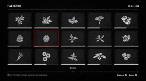 Red Dead Redemption 2 Справочник. Все растения.