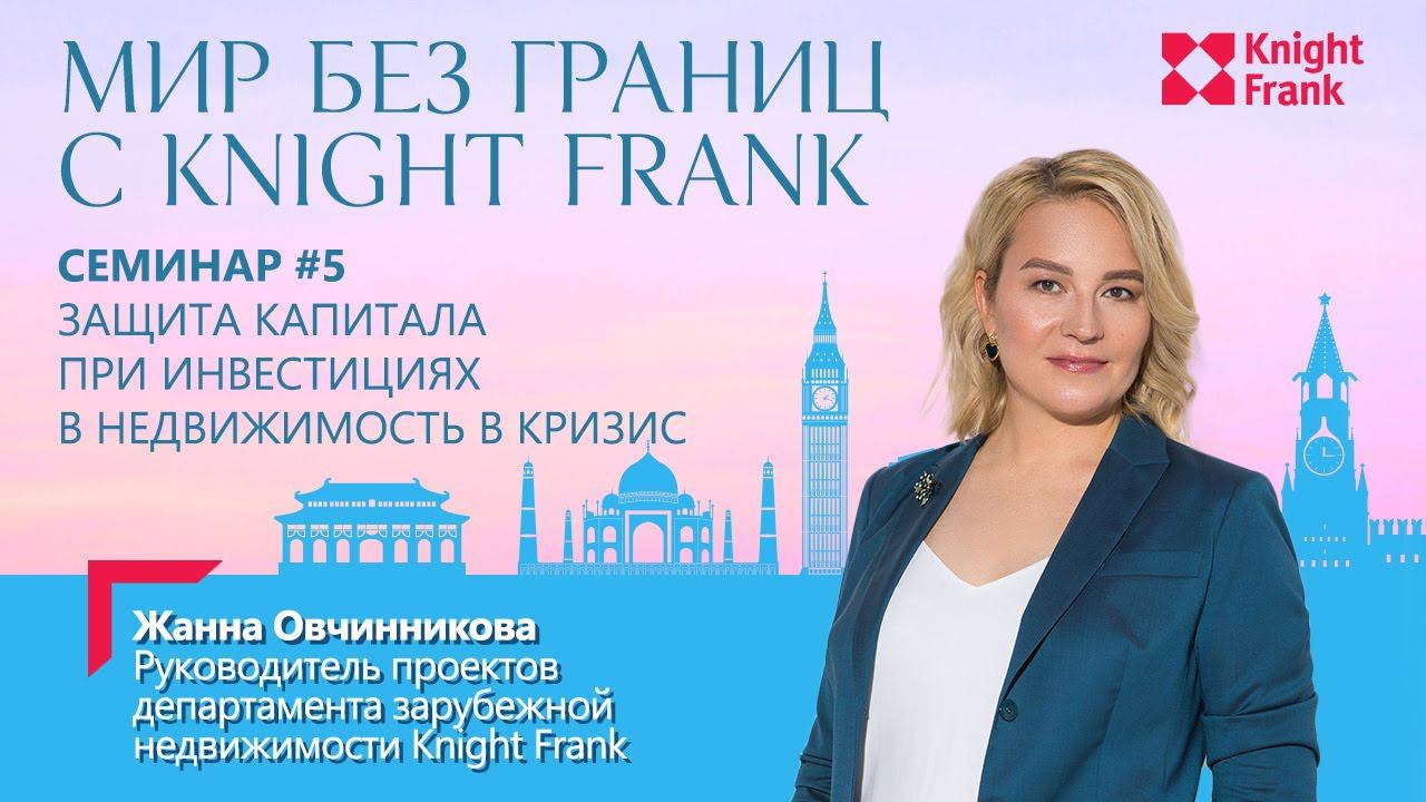 Защита капитала при инвестициях в недвижимость в кризис