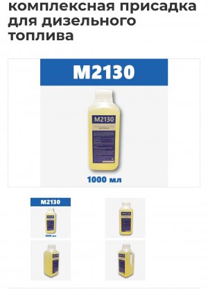 Миксент 2130 комплексная присадка для дизельного топлива, тест на Форд транзит 2.4.
