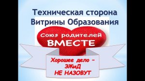 Техническая сторона Витрины Образования. Хорошее дело - ЭЖиД не назовут