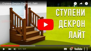 Ступени из ДПК Deckron (ДЕКРОН) от GARDECK - идеальное решение для террасы со ступенями.