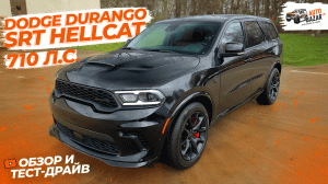 Самый МОЩНЫЙ серийный внедорожник: обзор и тест-драйв Dodge Durango SRT Hellcat, 710 л.с.!