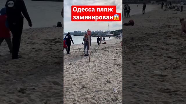 Одесса пляж  😱. Что происходит на море.