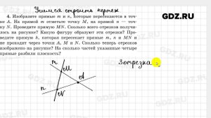 Учимся стоить чертёж 4 - Геометрия 7 класс Казаков