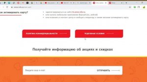 Активировать карту ? Верный