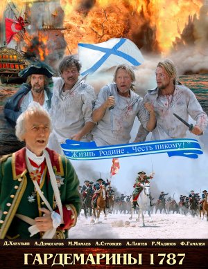 Гардемарины 1787 (2023) - места съемок фильма (осень 2019г.)