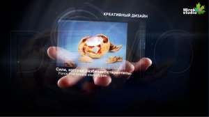 "Сила креативного дизайна" имиджевый ролик