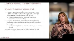 Совместительство становится основным: как отразить в СЗВ-ТД