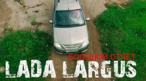 Большой отчет LADA Largus на 70 000 пробега