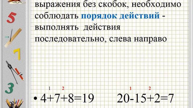 2 Выражения в два действия