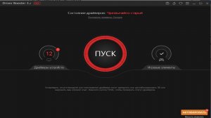 Бесплатная программа для установки и обновления драйверов Driver Booster Pro