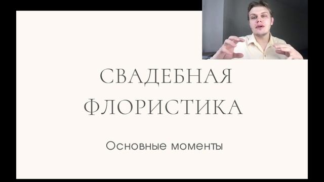 Свадебная флористика DEMO смотреть онлайн