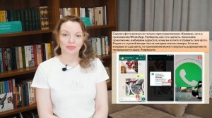 Рубрики «Освой гаджет». Как сделать и отправить снимок в WhatsApp.