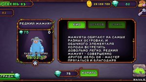 Как вывести редкого мамунта и редкого барабавня