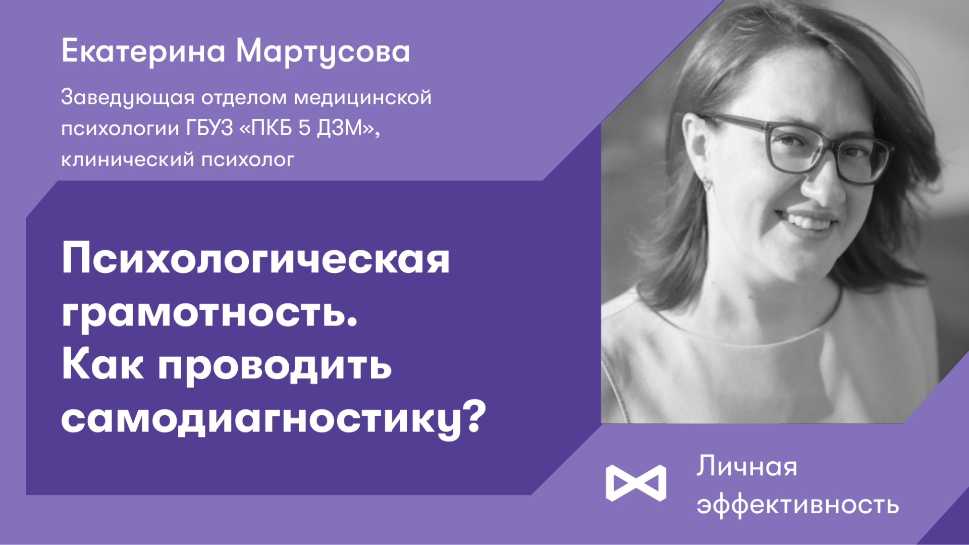 Психологическая грамотность. Как проводить самодиагностику?