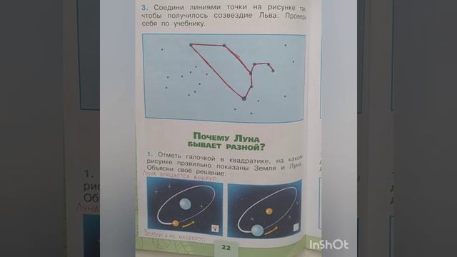 1 класс. ГДЗ. Окружающий мир. Рабочая тетрадь.Часть 2 Страницы 22-23. С комментированием.