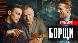 Сериал Борщи 1-20 серия 2023 НТВ