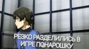 Опенинг [Blue Lock] Синяя тюрьма на русском (субтитры)