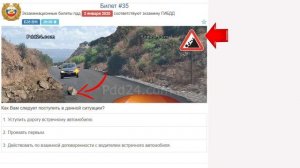 Билет 35 Экзамен ПДД - Разбор экзаменационных вопросов
