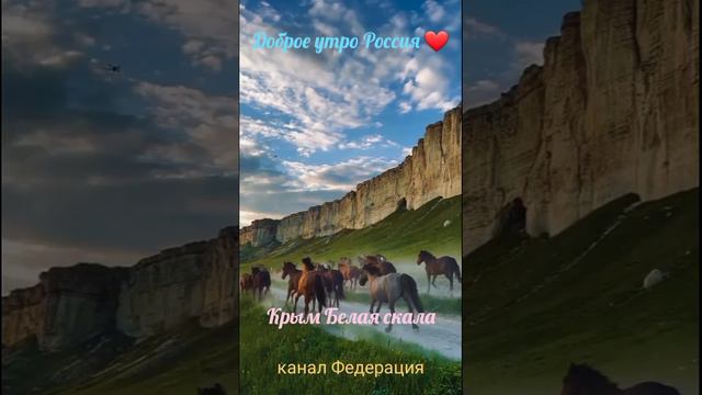 Доброе утро, страна!✌

🇷🇺 Россия-самая лучшая страна в мире, а все остальные страны нам завидуют!