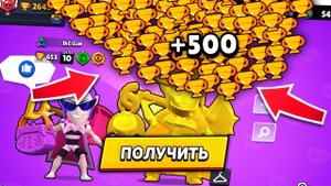 Как быстро поднять кубки в бравл старс