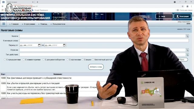 Как зарабатывать миллионы на налоговом консалтинге (обзор программы taxe2020.ru).mp4