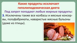 Какой эффект дает гиполипидемическая диета при сахарном диабете?