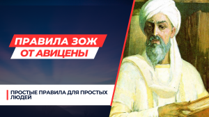 ВРАЧ АВИЦЕНА ПОДАРИЛ ПРОСТЫМ ЛЮДЯМ ПЕРВОБЫТНОЕ ЗДОРОВЬЕ