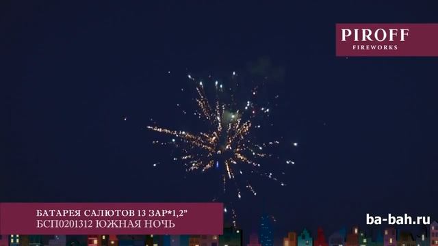 Фейерверк БСП0201312 Южная ночь 1,25' х 13 смотреть онлайн