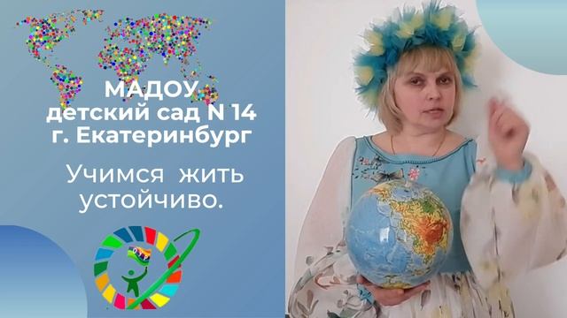 Приветствие МАДОУ детский сад №14 г. Екатеринбург