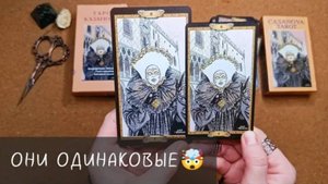 Таро Казановы | сравнение итальянской и китайской версии | обзор колоды