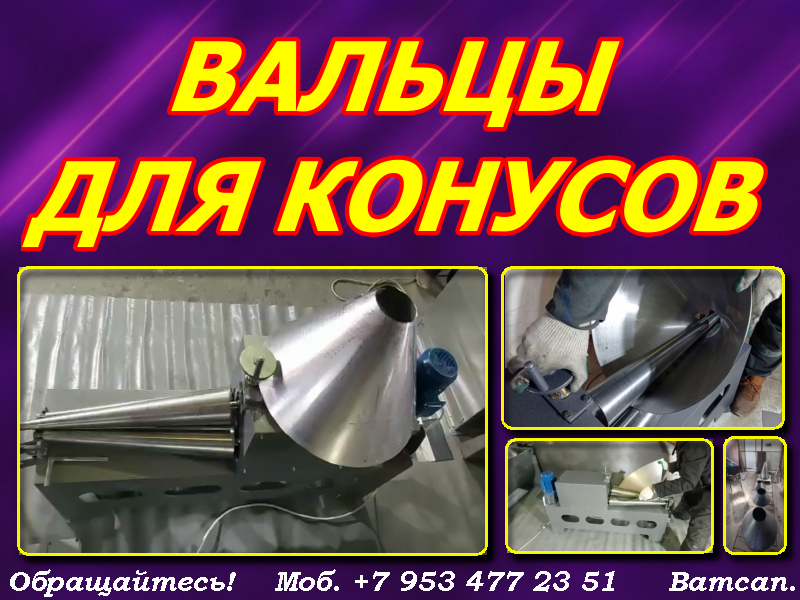 Вальцовочный станок электрический
