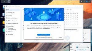 Как активировать Active Backup на XPEnology