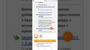 как скачать стик вар легаси мод меню круче чем моей:)
