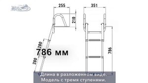 Обзор: Складной телескопический трап с поручнями (Техномарин)