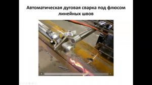 бакалавриат Машиностроение 7 сем Производство и монтаж сварных конструкций и трубопроводов
