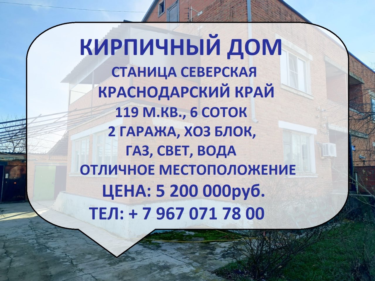 Большой двухэтажный дом в Краснодарском крае!